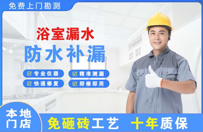 新乐浴室漏水维修
